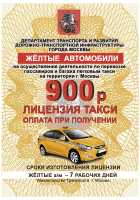 Лицензия Москва