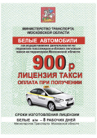 Лицензия Московская область